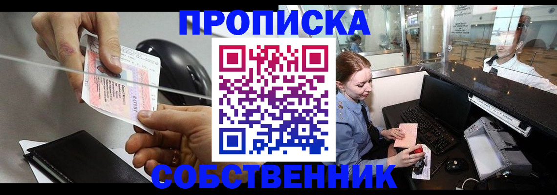прописка законно в Чувашии