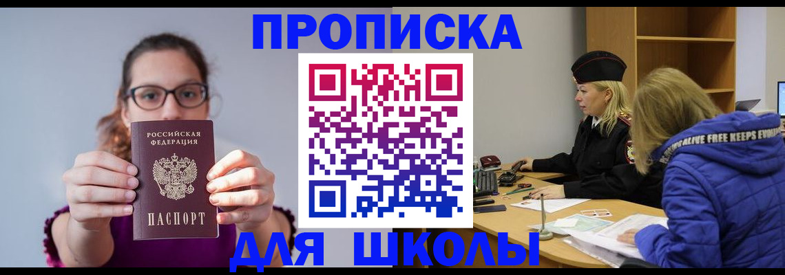 прописка ребенка в Чувашии